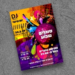 הזמנות לאירועים 12.5/17.5