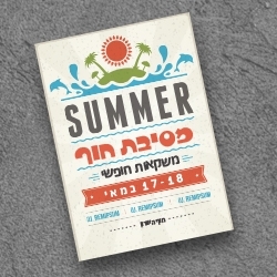 הזמנות לאירועים 12.5/17.5