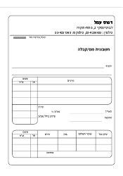 חשבונית מס קבלה - 17.5/25