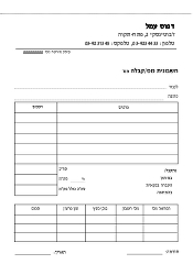 חשבונית מס קבלה - 17.5/25