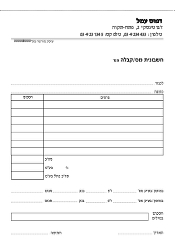 חשבונית מס קבלה - 17.5/25