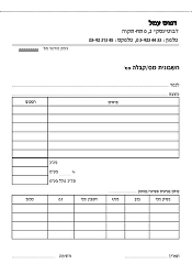 חשבונית מס קבלה - 17.5/25