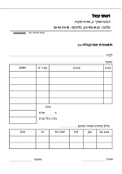 חשבונית מס קבלה - 17.5/25