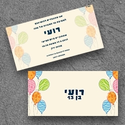 בר מצווה (בגודל 10*20)