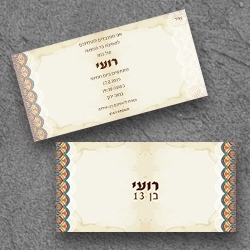 בר מצווה (בגודל 10*20)
