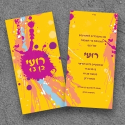 בר מצווה (בגודל 10*20)