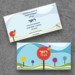 בר מצווה (בגודל 10*20)