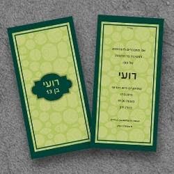 בר מצווה (בגודל 10*20)