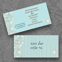 בר מצווה (בגודל 10*20)