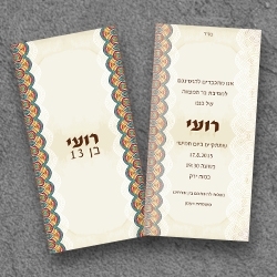 בר מצווה (בגודל 10*20)