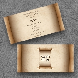 בר מצווה (בגודל 10*20)