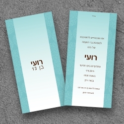 בר מצווה (בגודל 10*20)