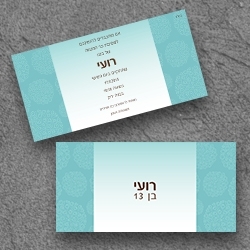 בר מצווה (בגודל 10*20)