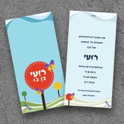 בר מצווה (בגודל 10*20)