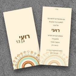 בר מצווה (בגודל 10*20)