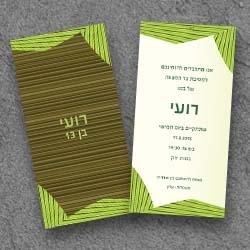 בר מצווה (בגודל 10*20)