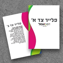 פליירים בגודל A5