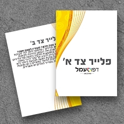 פליירים בגודל A5