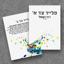 פליירים בגודל A5