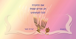 חנוכה (גודל 10*20 ס"מ)