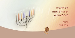 חנוכה (גודל 10*20 ס"מ)