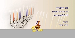 חנוכה (גודל 10*20 ס"מ)