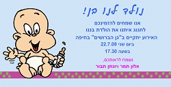 ברית/ה (20*10)