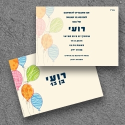 בר מצווה (בגודל12.5*17.5)