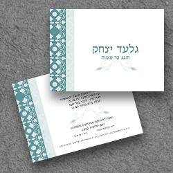 בר מצווה (בגודל12.5*17.5)