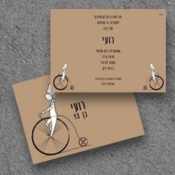 בר מצווה (בגודל12.5*17.5)