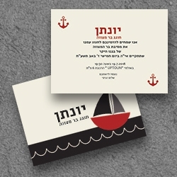 בר מצווה (בגודל12.5*17.5)