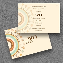 בר מצווה (בגודל12.5*17.5)