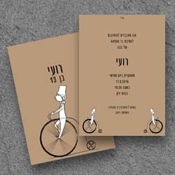 בר מצווה (בגודל12.5*17.5)