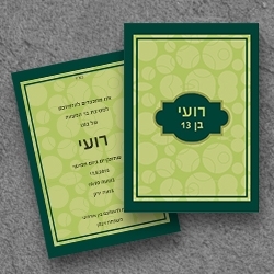 בר מצווה (בגודל12.5*17.5)