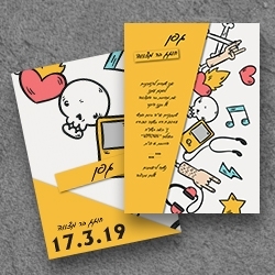 בר מצווה (בגודל12.5*17.5)