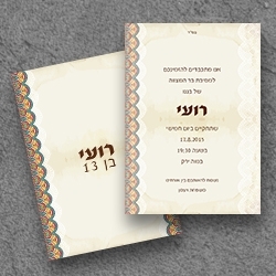 בר מצווה (בגודל12.5*17.5)