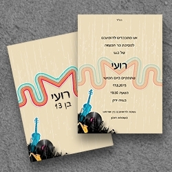 בר מצווה (בגודל12.5*17.5)