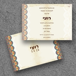 בר מצווה (בגודל12.5*17.5)