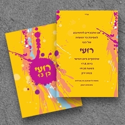 בר מצווה (בגודל12.5*17.5)