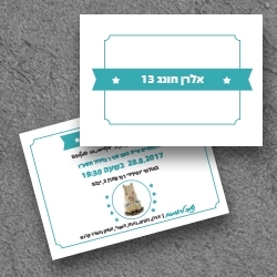 בר מצווה (בגודל12.5*17.5)