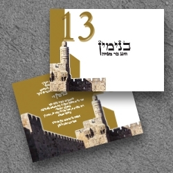 בר מצווה (בגודל12.5*17.5)