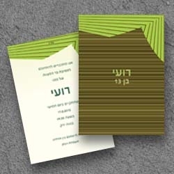 בר מצווה (בגודל12.5*17.5)