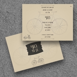 בר מצווה (בגודל12.5*17.5)