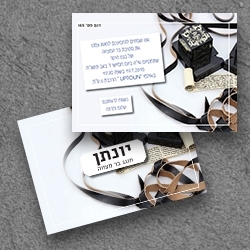 בר מצווה (בגודל12.5*17.5)