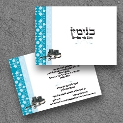 בר מצווה (בגודל12.5*17.5)