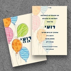 בר מצווה (בגודל12.5*17.5)