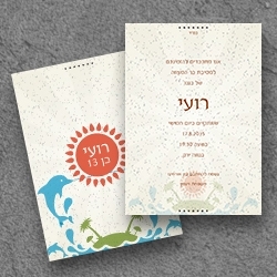 בר מצווה (בגודל12.5*17.5)