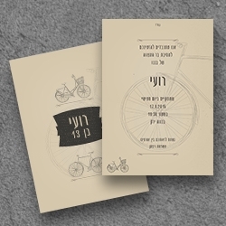 בר מצווה (בגודל12.5*17.5)