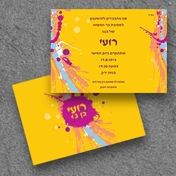 בר מצווה (בגודל12.5*17.5)