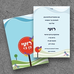 בר מצווה (בגודל12.5*17.5)